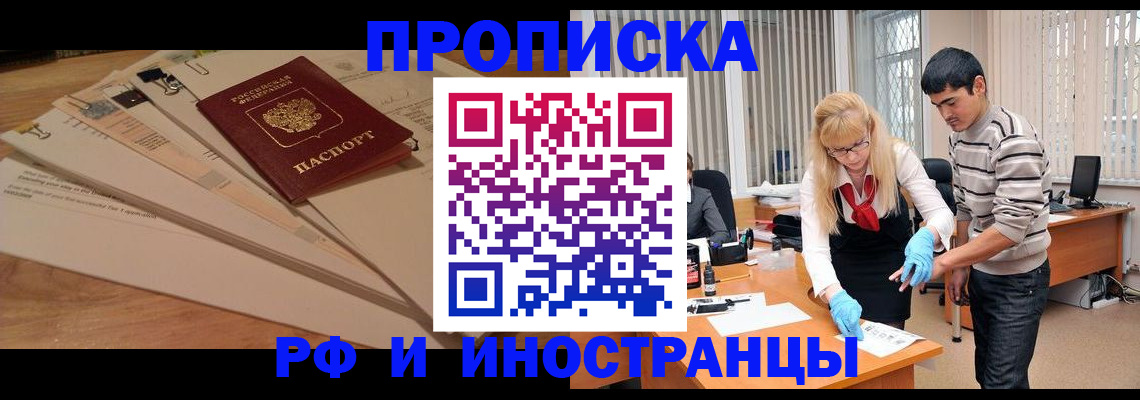 прописка гарантия в Дзержинске