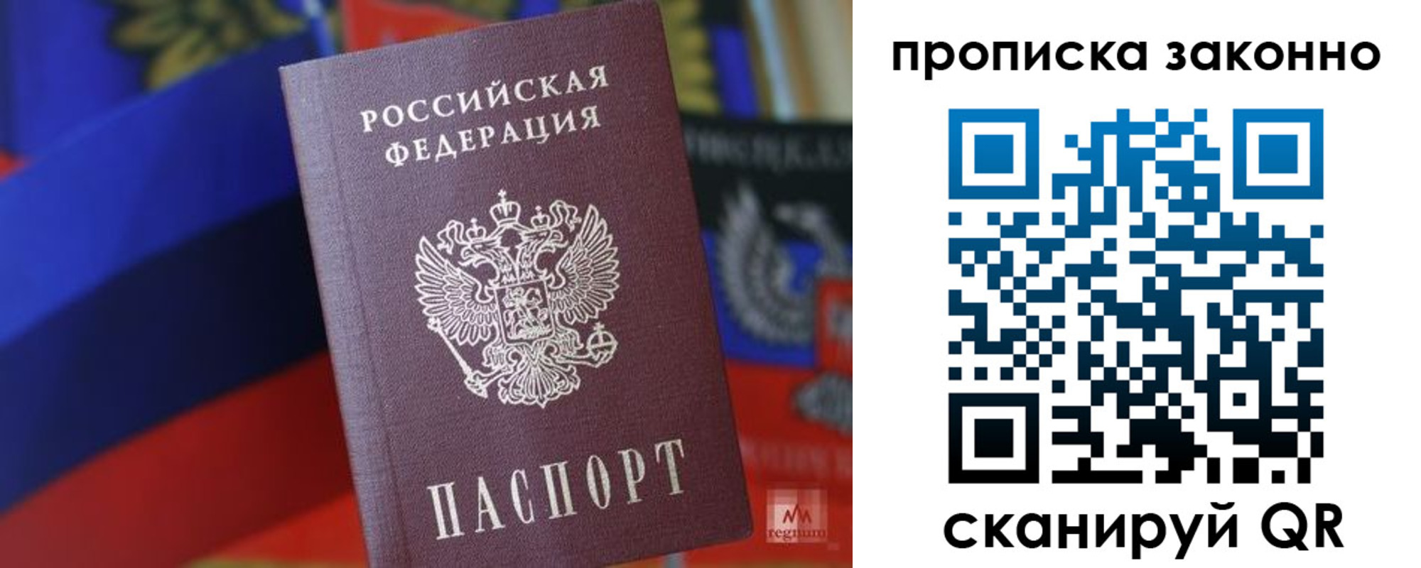 прописка для работы в Дзержинске