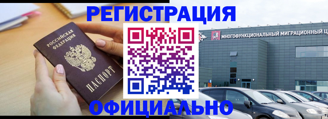 временная регистрация законно в Дзержинске