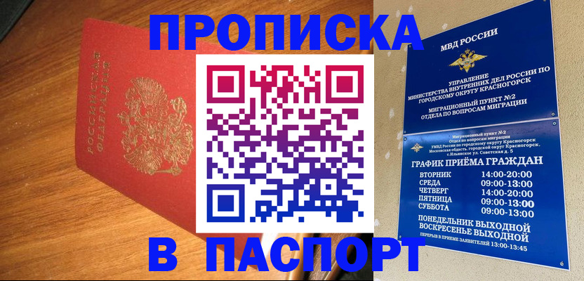 временная прописка в Дзержинске