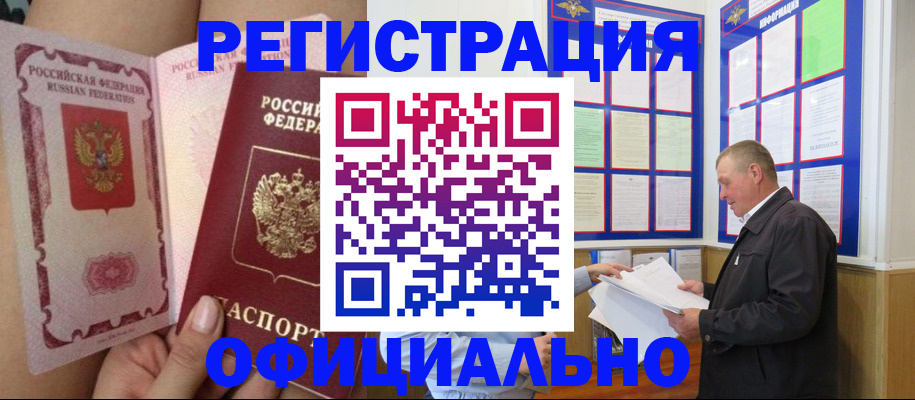 временная прописка в Дзержинске