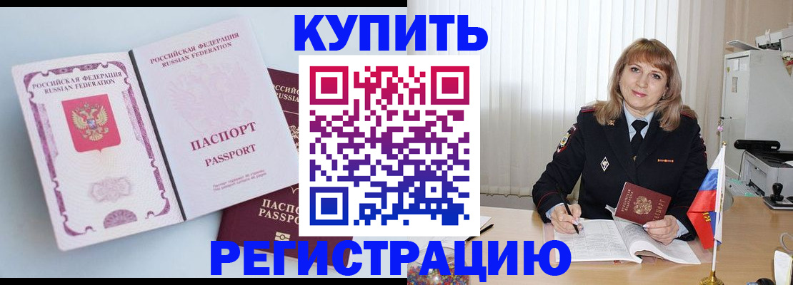 временная регистрация для всех в Дзержинске