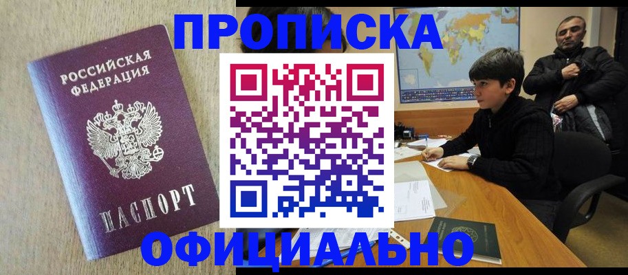 регистрация в Дзержинске