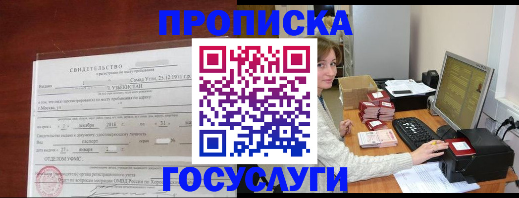 прописка законно в Дзержинске